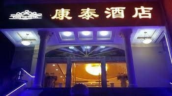 Chongqing Kangtai Hotel4