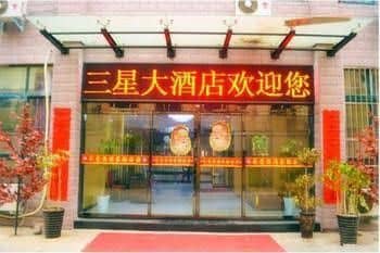 Yiyang Three-star Business Hotel Yiyang Three-star Business Hotel