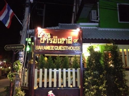 บ้านบารมี (Baan Baramee)1