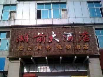 Huqian Hotel - Fuzhou Huqian Hotel - Fuzhou