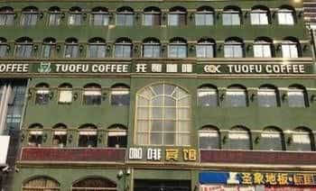 Tuofu Hotel Tuofu Hotel