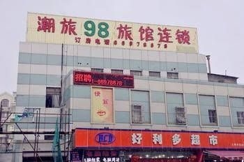 Changlv 98 Chain Hotel2