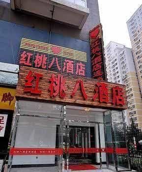 Hongtaoba Hotel Hongtaoba Hotel