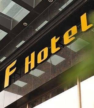 โรงแรมเอฟ ฮัวเหลียน โรงแรมเอฟ ฮัวเหลียน