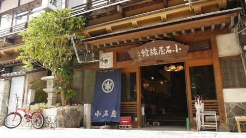 โคอิชิยะ เรียวกัง (Koishiya Ryokan)0