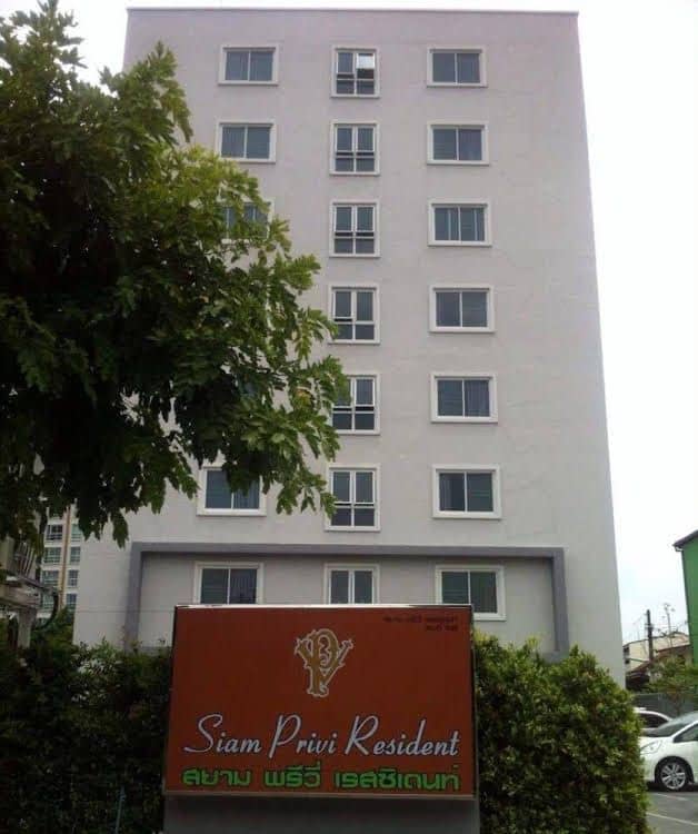 โรงแรมสยาม พรีวี โรงแรมสยาม พรีวี