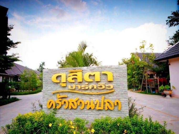 Dusita Parkview Resort @ Khua Suan Pla Dusita Parkview Resort @ Khua Suan Pla