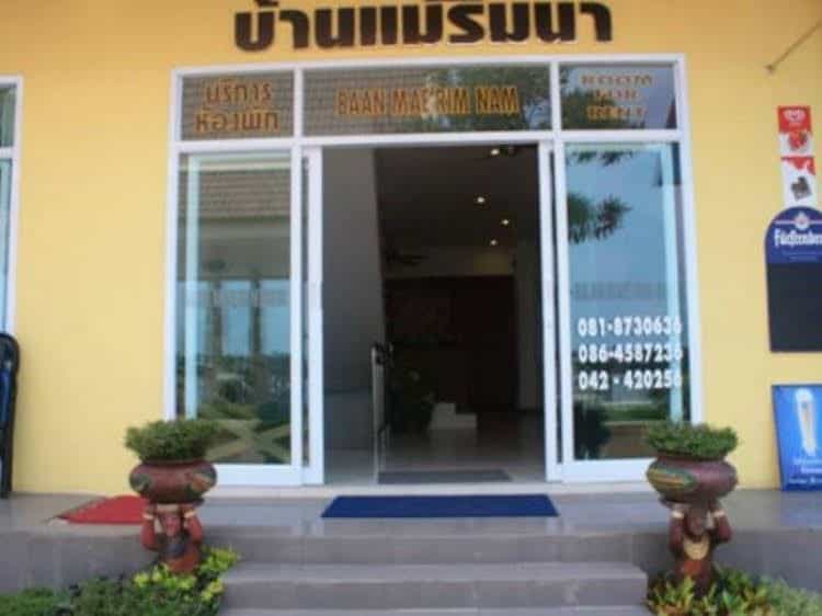 บ้านแม่ ริมน้ำ บ้านแม่ ริมน้ำ