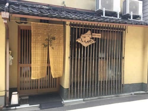 Guesthouse Kyoto Shirakawa Guesthouse Kyoto Shirakawa