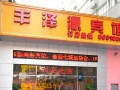 Nanchang Fengzeyuan Business Hostel0