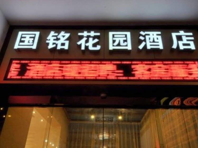 Xian Guoming Garden Hotel4