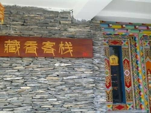 Jiuzhaigou Zangxiang Inn Jiuzhaigou Zangxiang Inn