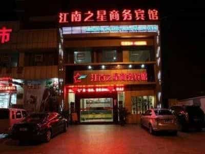 Jiangnan Star Jingdezhen Hexi Hotel Jiangnan Star Jingdezhen Hexi Hotel