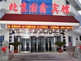 Nandaihe Gold Coast Guoxin Binguan Hotel Nandaihe Gold Coast Guoxin Binguan Hotel