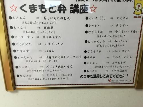 Hotel Hokke Club Kumamoto4