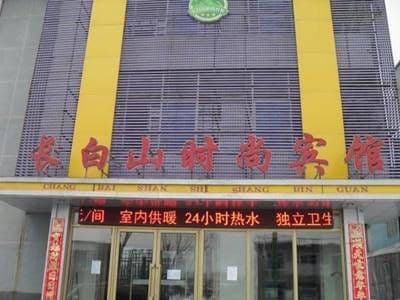 Changbaishan Shishang Hotel Changbaishan Shishang Hotel