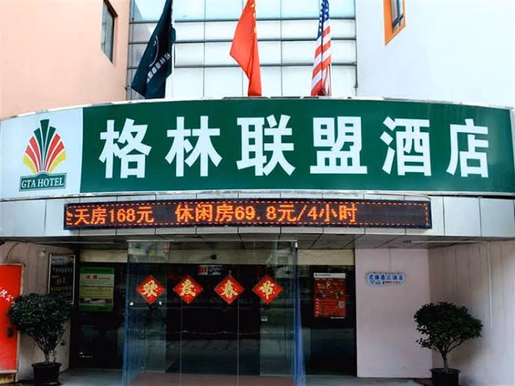GreenTree Alliance Shanghai Hongqiao Railway Station Exhibition And Convention Center BeiDi Hotel4