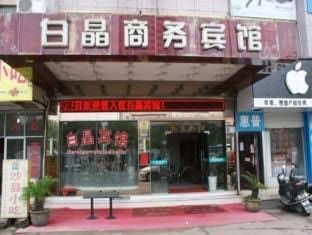 Yiwu Baijing Hotel Yiwu Baijing Hotel