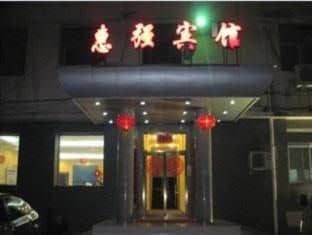 Beijing Hui Qiang Hotel Beijing Hui Qiang Hotel