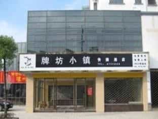 Huangshan Shexian Paifang Xiaozhen Inn Huangshan Shexian Paifang Xiaozhen Inn