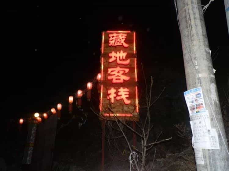 Jiuzhaigou Zangdi Inn Jiuzhaigou Zangdi Inn