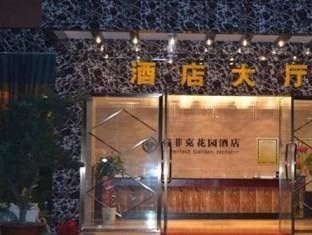 Chengdu Perfect Garden Hotel1