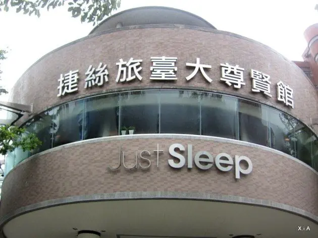 Just Sleep At NTU Just Sleep At NTU