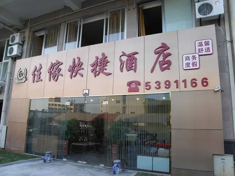 Xiamen Jiajia Fast Hotel Xiamen Jiajia Fast Hotel