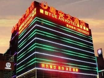 Guangzhou Yue An Hotel Guangzhou Yue An Hotel
