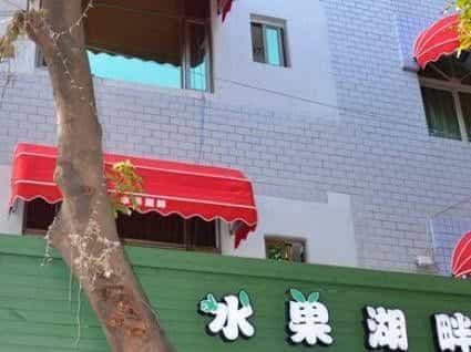 Xiamen Fruit Lakeside Boutique Hostel Xiamen Fruit Lakeside Boutique Hostel