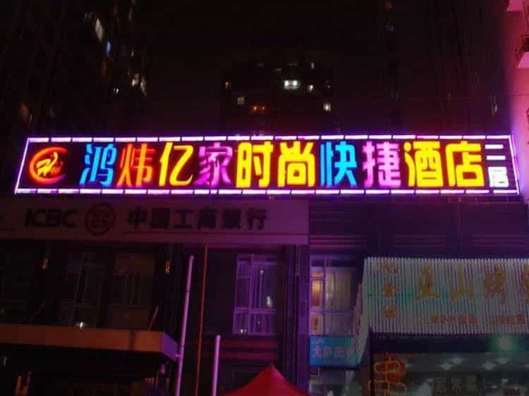 Hong Wei Yi Jia Beijing Guang Wai Hotel Hong Wei Yi Jia Beijing Guang Wai Hotel