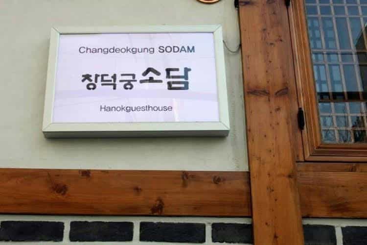 Sodam Hanok Guesthouse Sodam Hanok Guesthouse