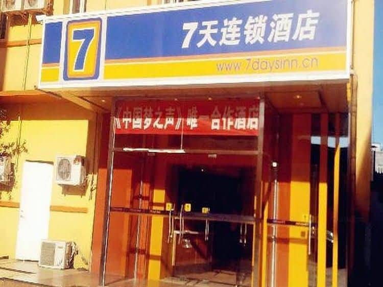 7 Days Inn Beijing Dongsi 7 Days Inn Beijing Dongsi