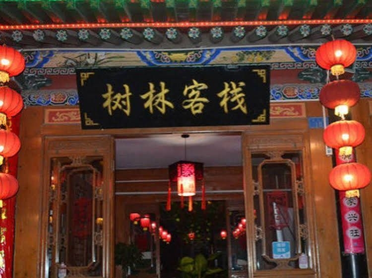 Pingyao Woods Inn4
