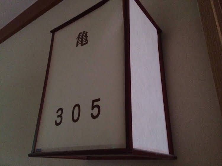 Ryokan Urashima Ryokan Urashima
