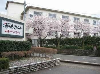 ยูไค รีสอร์ท ยามานากะ แกรนด์ โฮเทล (Yukai Resort Yamanaka Grand Hotel)3