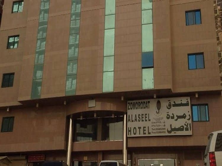Zomorodet Al Aseel Hotel2