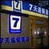 7 Days Inn Chengdu Wuhouci Huaxi Hospital Branch 7 Days Inn Chengdu Wuhouci Huaxi Hospital Branch