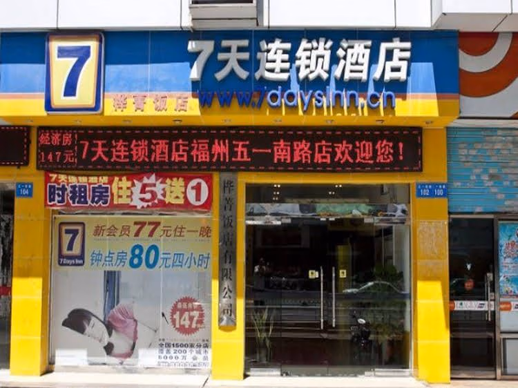 7 Days Inn Fuzhou Wuyi South Road Bus Southern Station Branch4