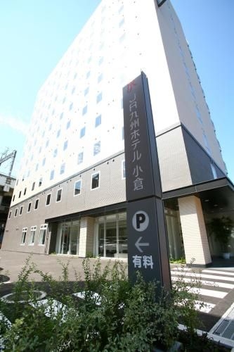 ควินเทสซา โฮเทล โคคุระ คอมิก แอนด์ บุ๊คส์ (Quintessa Hotel Kokura Comic & Books)0