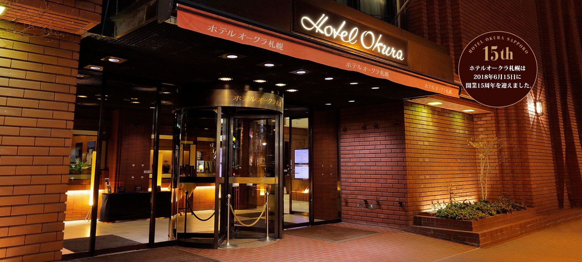 Hotel Okura Sapporo1