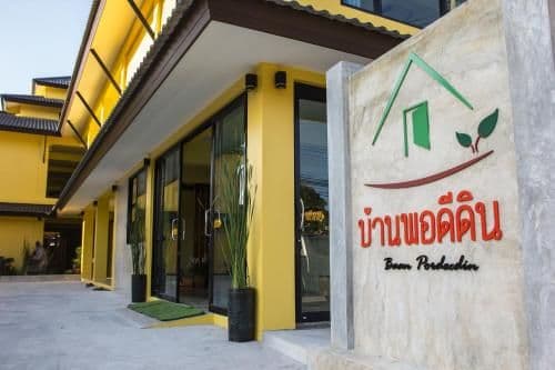 บ้านพอดีดิน บ้านพอดีดิน