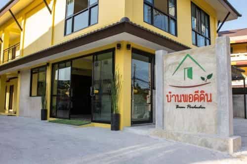 บ้านพอดีดิน บ้านพอดีดิน