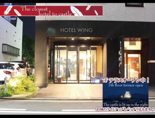 โรงแรมวิง อินเตอร์เนชั่นแนล ฮิเมจิ (Hotel Wing International Himeji)0