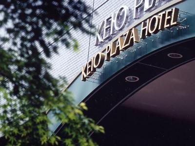 เคโอ พลาซ่า โฮเทล ทามะ (Keio Plaza Hotel Tama)1