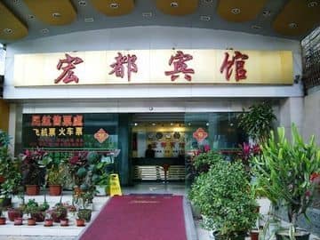Hong Du Hong Du