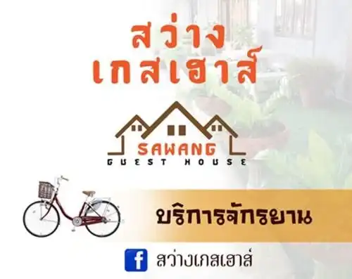 Sawang Guesthouse Sawang Guesthouse