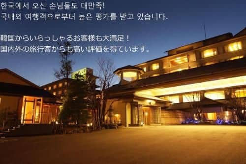 ยูโมโตยะ เรียวกัง ยูโมโตยะ เรียวกัง