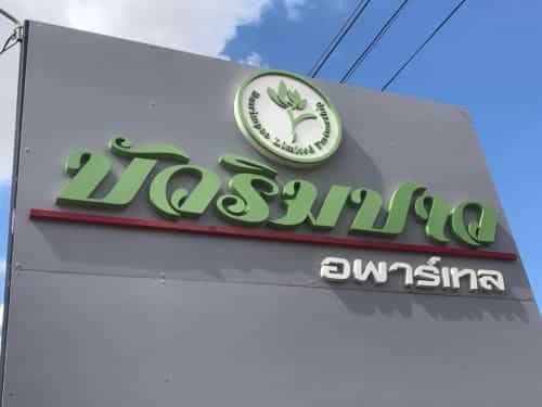 Buarimpao Apartel Kuchinara Buarimpao Apartel Kuchinara