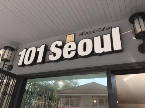 101 โซล โฮสเทล 101 โซล โฮสเทล